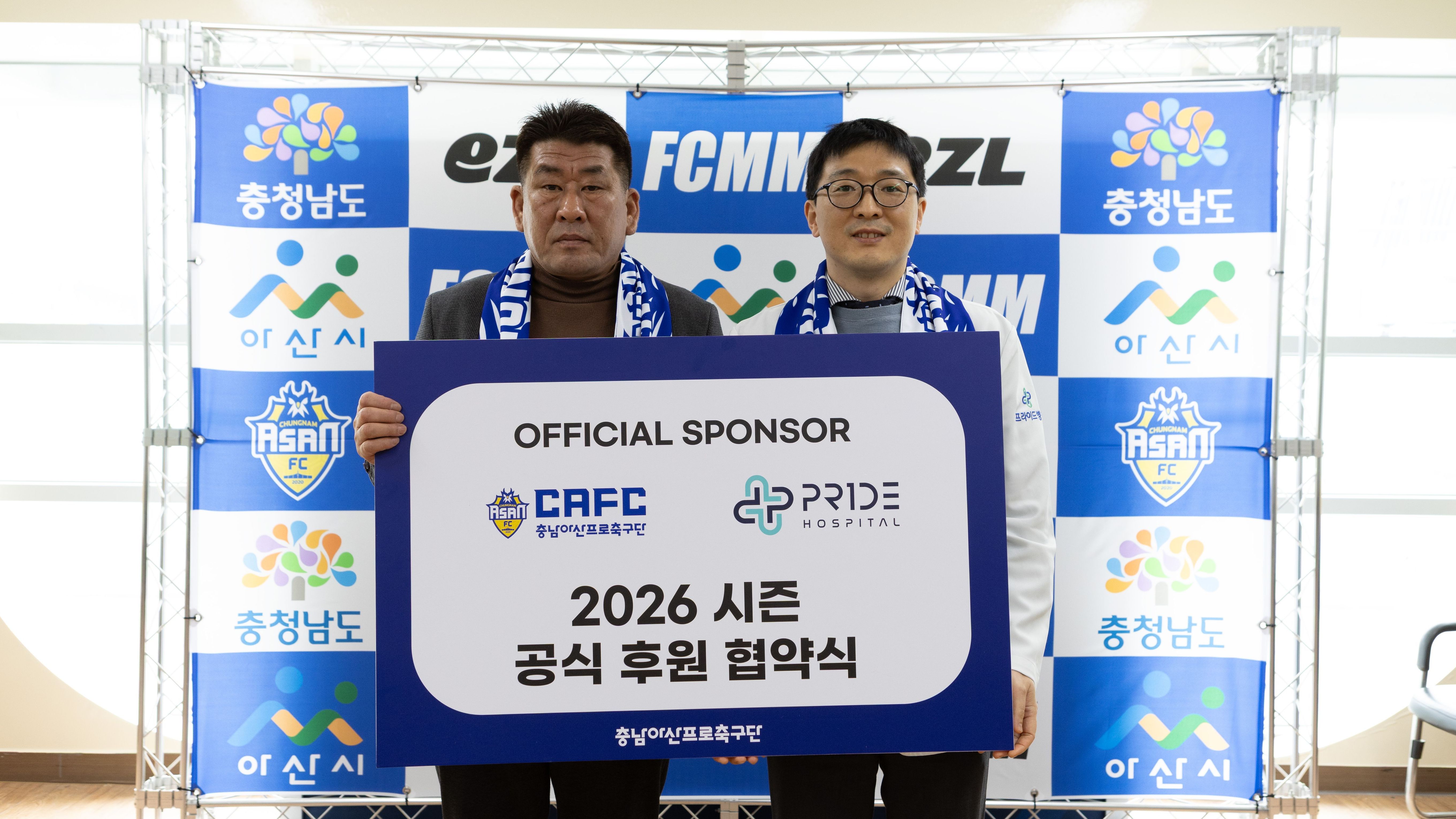 충남아산FC, 프라이드병원과 2026시즌 공식 의료 업무 협약 체결
